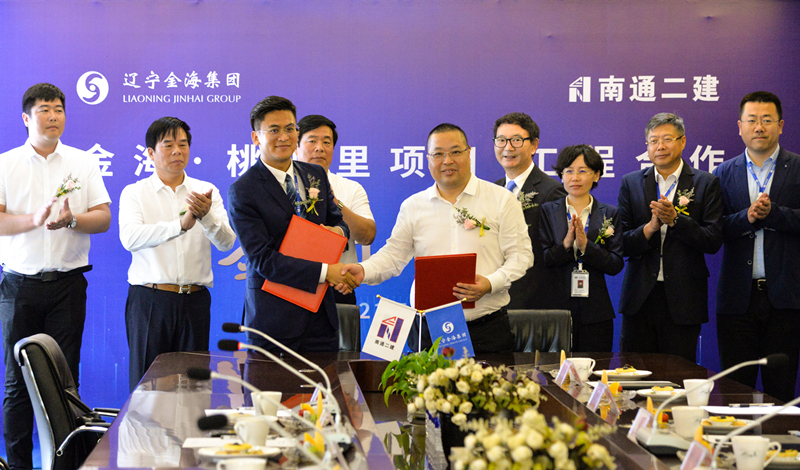 辽宁金海集团副董事长兼总经理贾本鑫,江苏南通二建集团副总经理兼